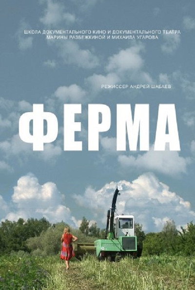 Póster de The Farm