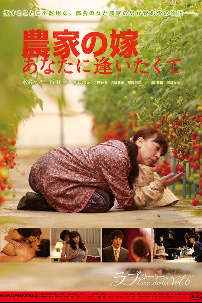 Póster de The Farmers Bride: I Want to See You
