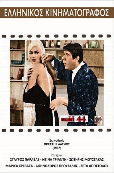 Póster de The Fashion Designer