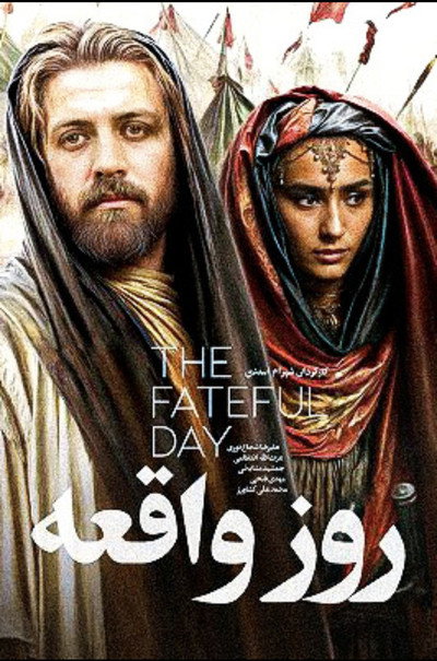 Póster de The Fateful Day