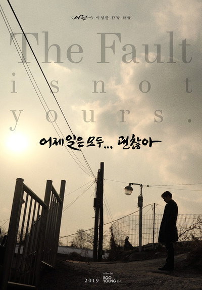 Póster de The Fault Is Not Yours