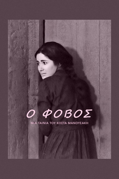 Póster de The Fear