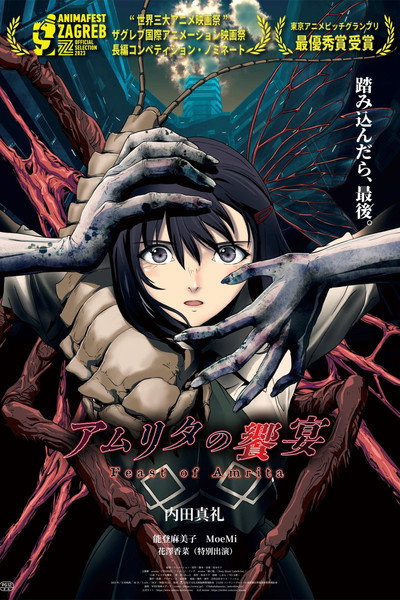 Póster de The Feast of Amrita