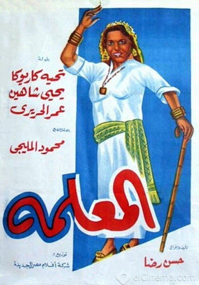 Póster de The Female Boss