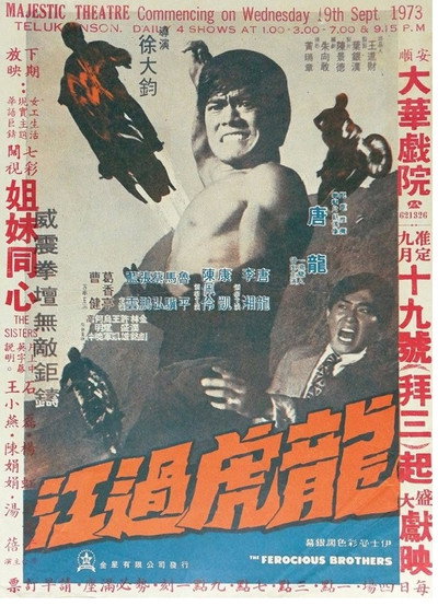 Póster de The Ferocious Brothers