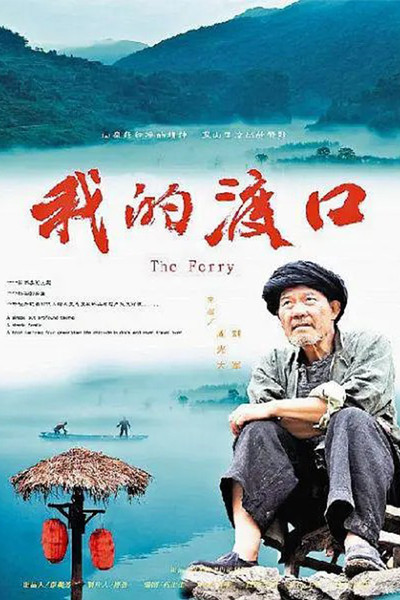 Póster de The Ferry