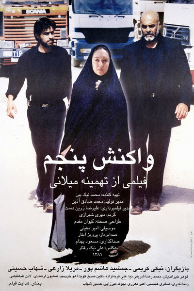 Póster de The Fifth Reaction