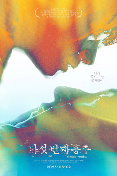 Póster de The Fifth Thoracic Vertebra