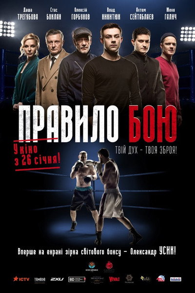 Póster de The Fight Rules