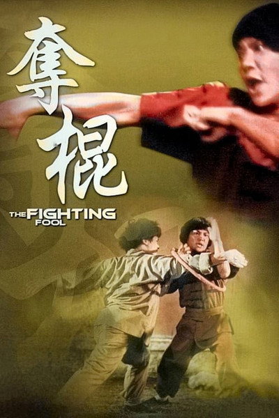 Póster de The Fighting Fool