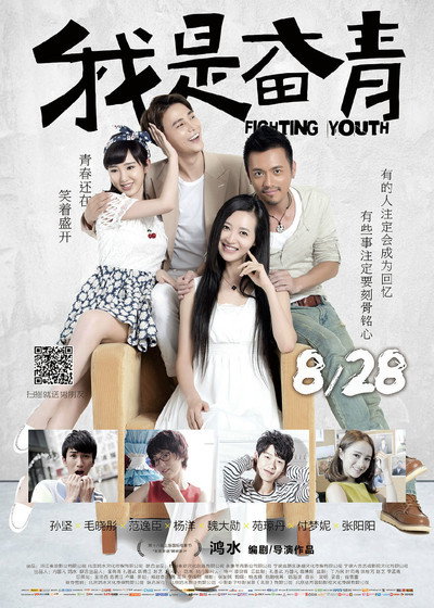 Póster de The Fighting Youth