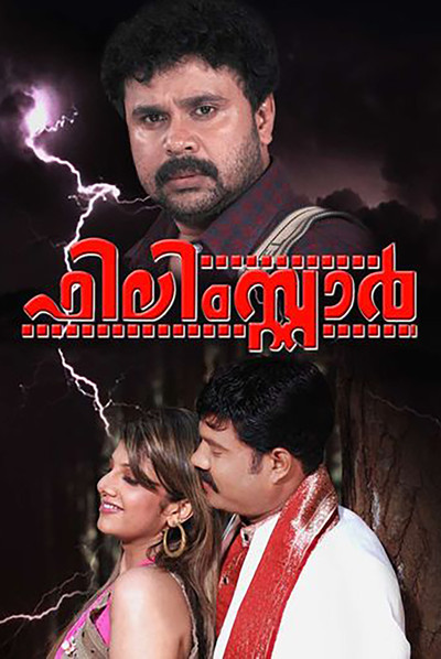 Póster de The Filmstaar