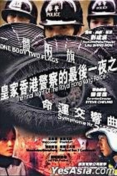Póster de The Final Night of the Royal Hong Kong Police