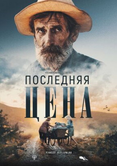 Póster de The Final Price