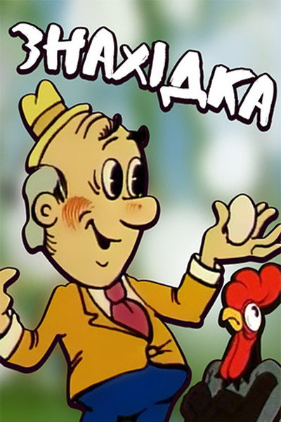 Póster de The Find
