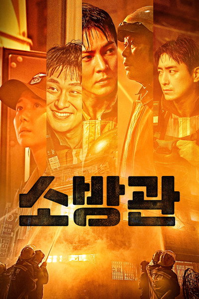 Póster de The Firefighters