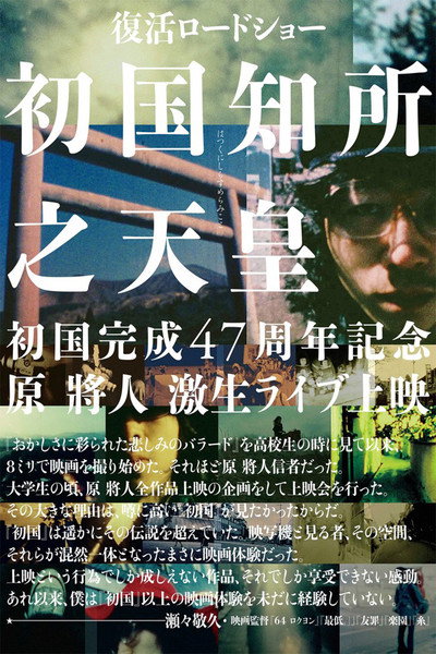 Póster de The First Emperor