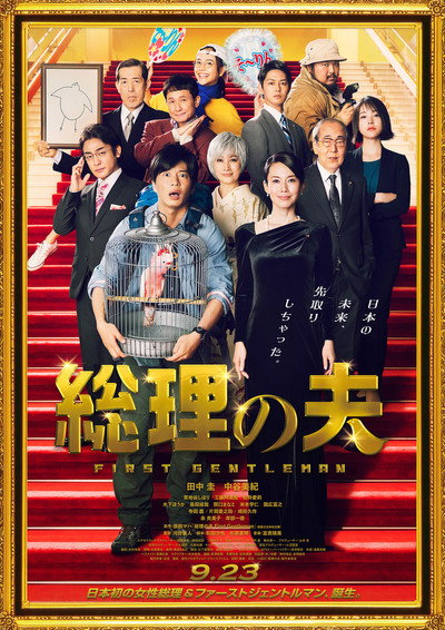 Póster de The First Gentleman