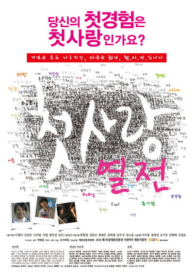 Póster de The First Love Series