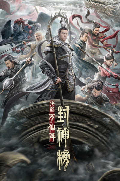 Póster de The First Myth: The Clash of Gods