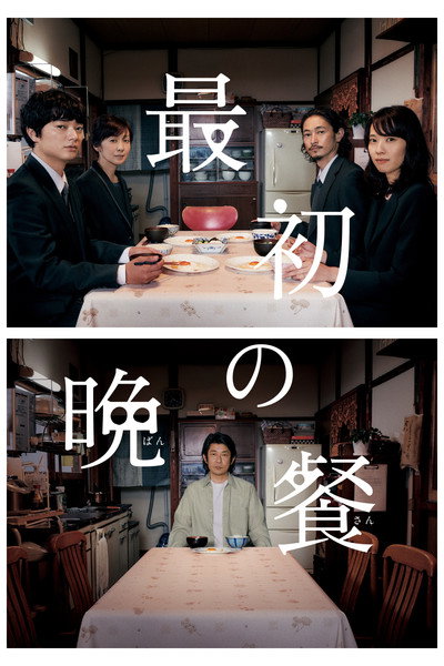Póster de The First Supper