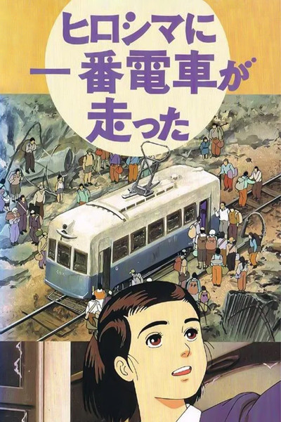 Póster de The First Tram Runs to Hiroshima
