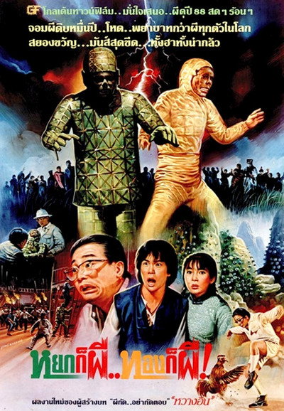 Póster de The First Vampire in China