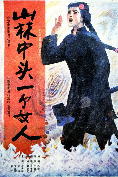 Póster de The First Woman in the Forest