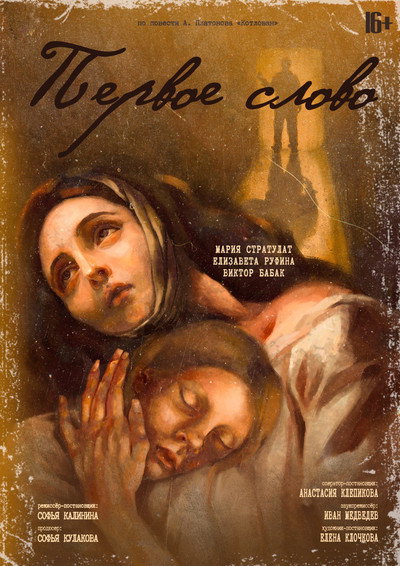 Póster de The first word