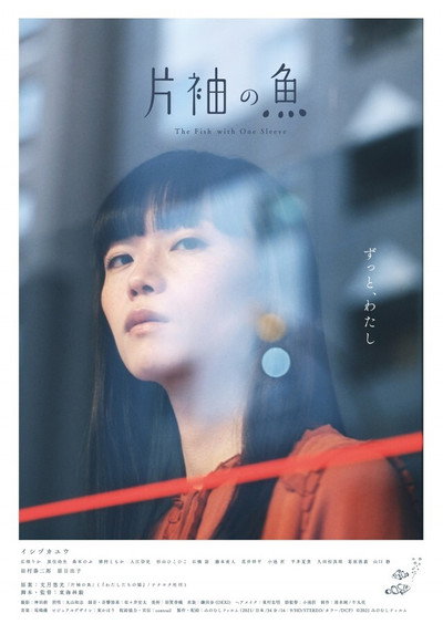 Póster de The Fish with One Sleeve