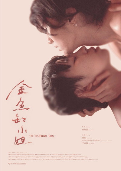 Póster de The Fishbowl Girl