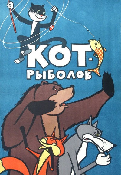 Póster de The Fisherman Cat