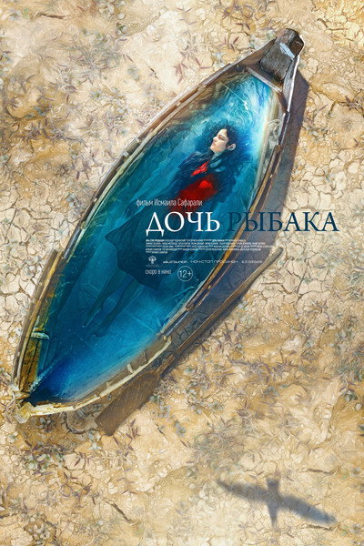 Póster de The Fisherman's Daughter