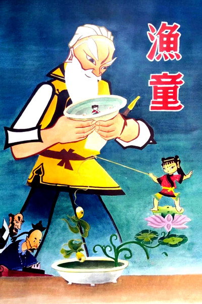 Póster de The Fishing Child