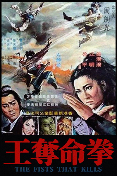 Póster de The Fist That Kills