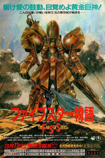 Póster de The Five Star Stories