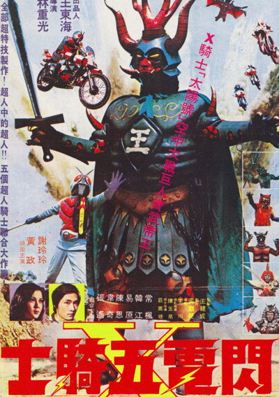 Póster de The Five Super Riders
