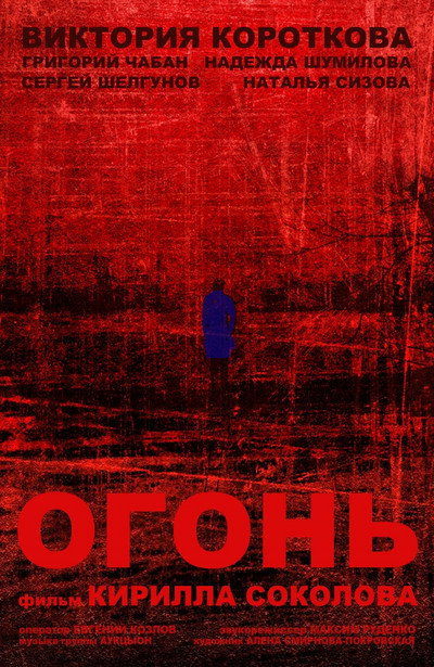 Póster de The Flame