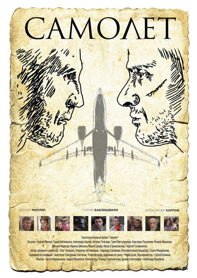 Póster de The Flight