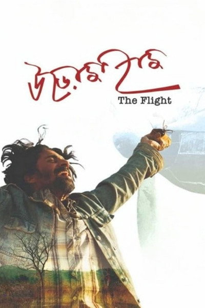 Póster de The Flight