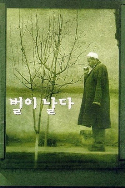 Póster de The Flight of the Bee