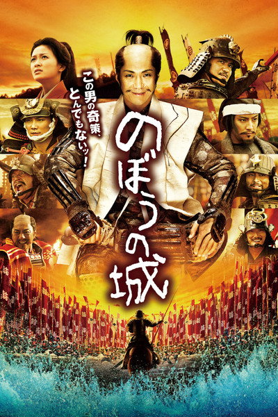 Póster de The Floating Castle