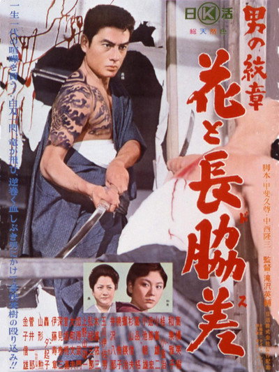 Póster de The Flower and the Sword