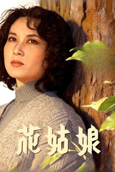 Póster de The Flower Girl