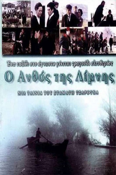 Póster de The Flower of the Lake