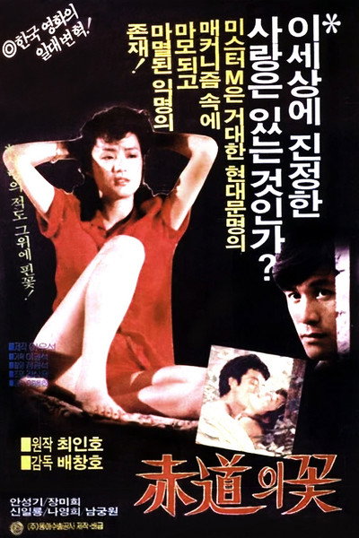 Póster de The Flower on the Equator