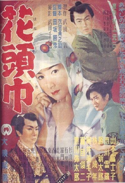 Póster de The Flowery Hood
