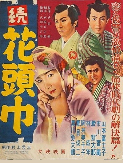 Póster de The Flowery Hood Part II