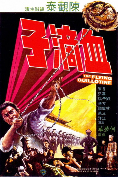 Póster de The Flying Guillotine