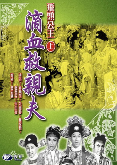 Póster de The Flying Head Princess, Part I